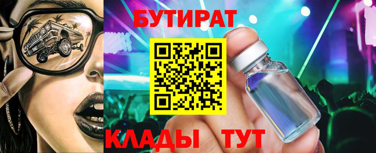 БУТИРАТ BDO 33% Нижневартовск