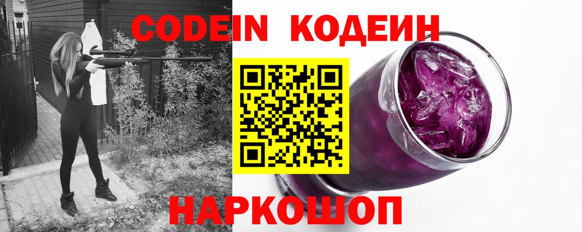 Codein Purple Drank Нижневартовск