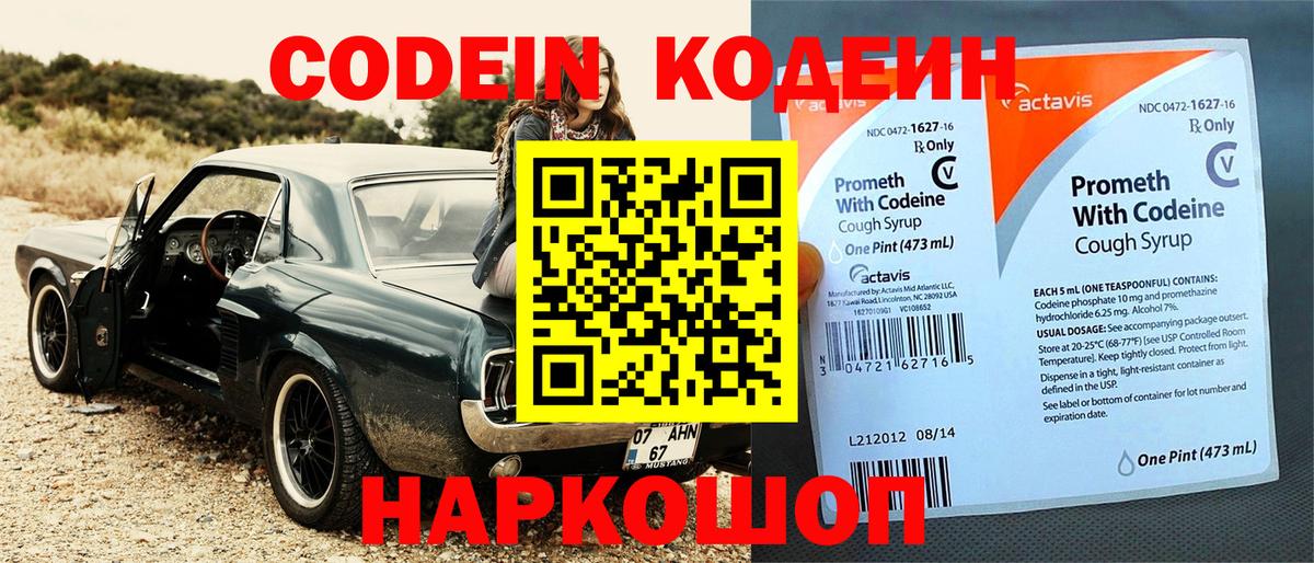 Нижневартовск  Кодеиновый сироп Lean Purple Drank  Вход с VPN  Codein напиток Lean (лин) 