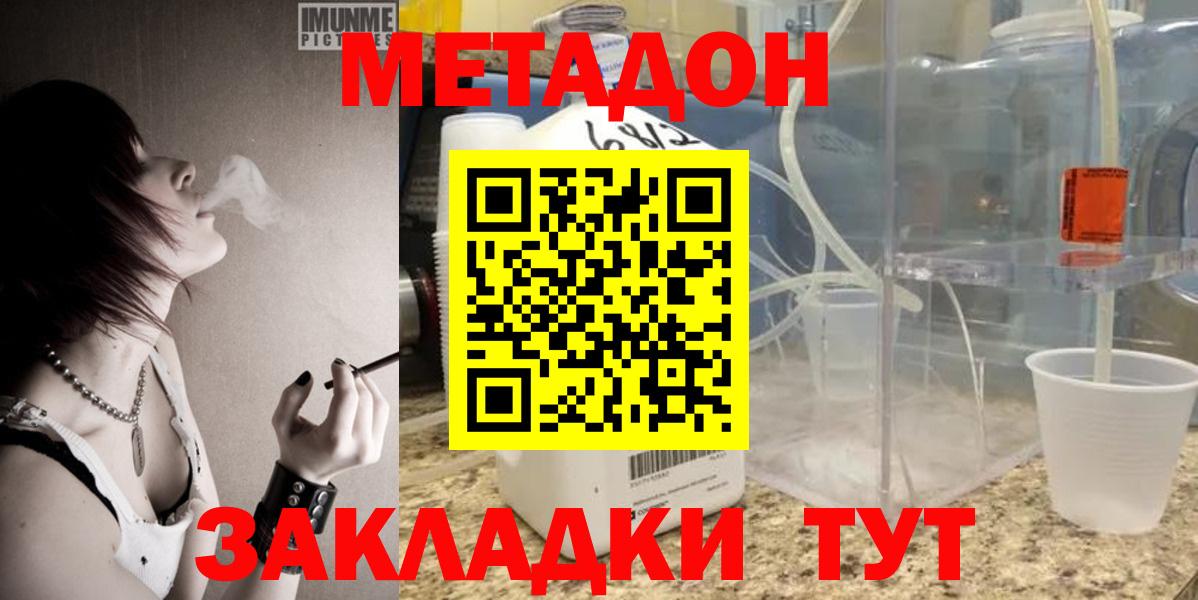 Нижневартовск  МЕТАДОН кристалл  Вход с VPN  Метадон VHQ 